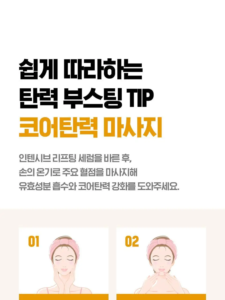 [코어탄력세럼] 아이소이 인텐시브 리프팅 세럼 20ml 기획 (20ml+탄력스팟 3ml) 상세페이지 12